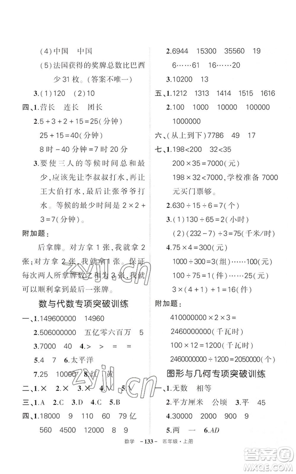 武漢出版社2022秋季狀元成才路創(chuàng)優(yōu)作業(yè)100分四年級(jí)上冊(cè)數(shù)學(xué)人教版湖北專(zhuān)版參考答案