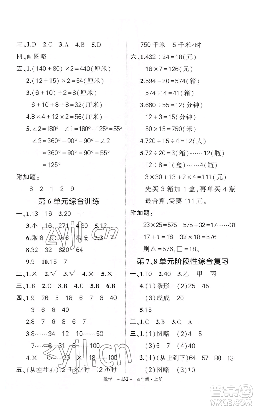 武漢出版社2022秋季狀元成才路創(chuàng)優(yōu)作業(yè)100分四年級(jí)上冊(cè)數(shù)學(xué)人教版湖北專(zhuān)版參考答案