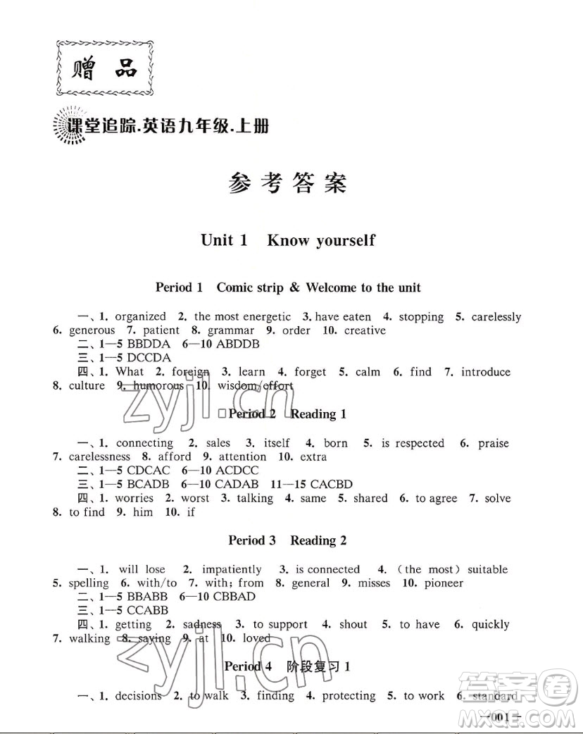 江蘇鳳凰美術(shù)出版社2022課堂追蹤英語九年級上冊譯林版答案