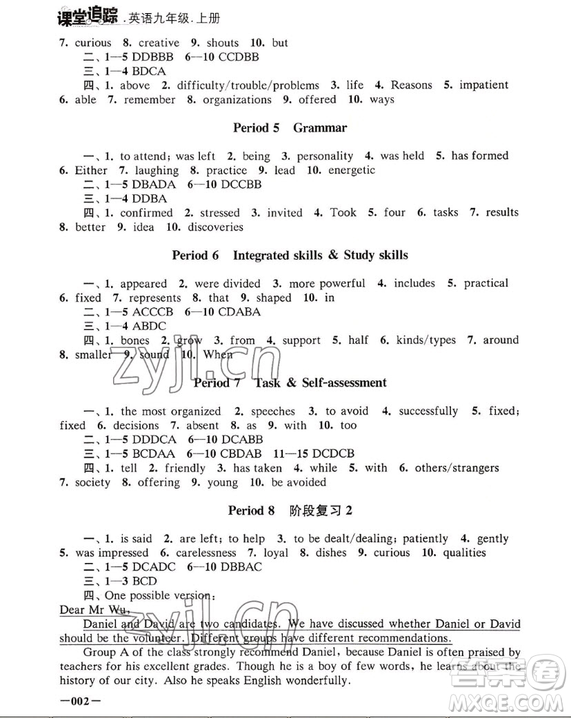 江蘇鳳凰美術(shù)出版社2022課堂追蹤英語九年級上冊譯林版答案