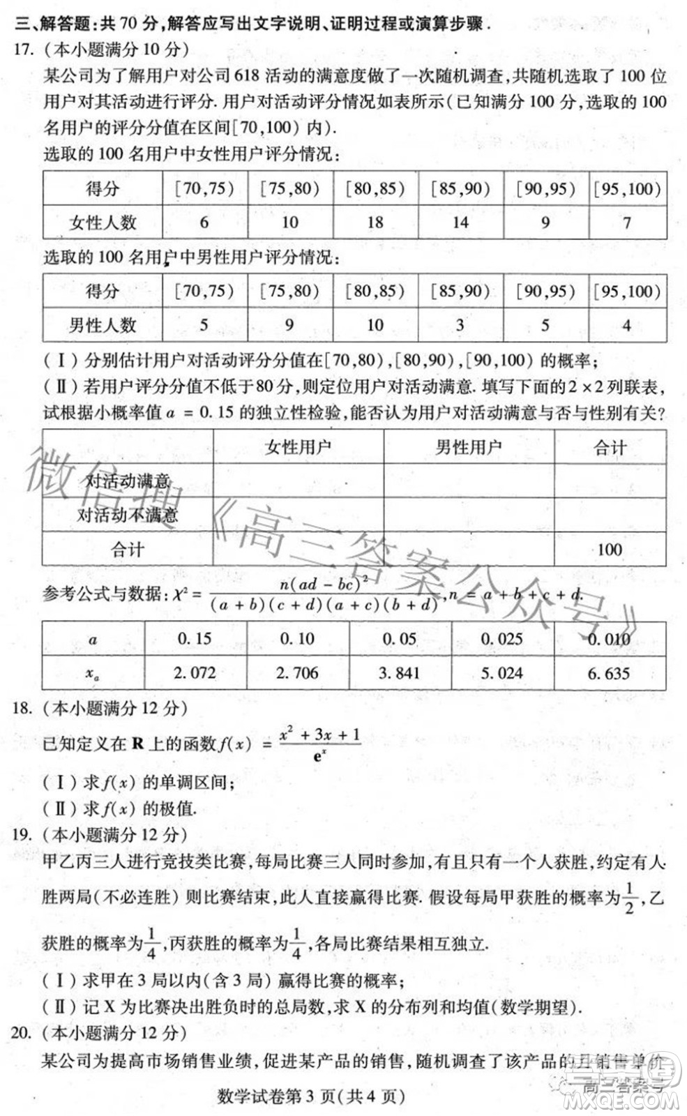 哈爾濱市2020級學業(yè)質(zhì)量檢測試題數(shù)學試題及答案