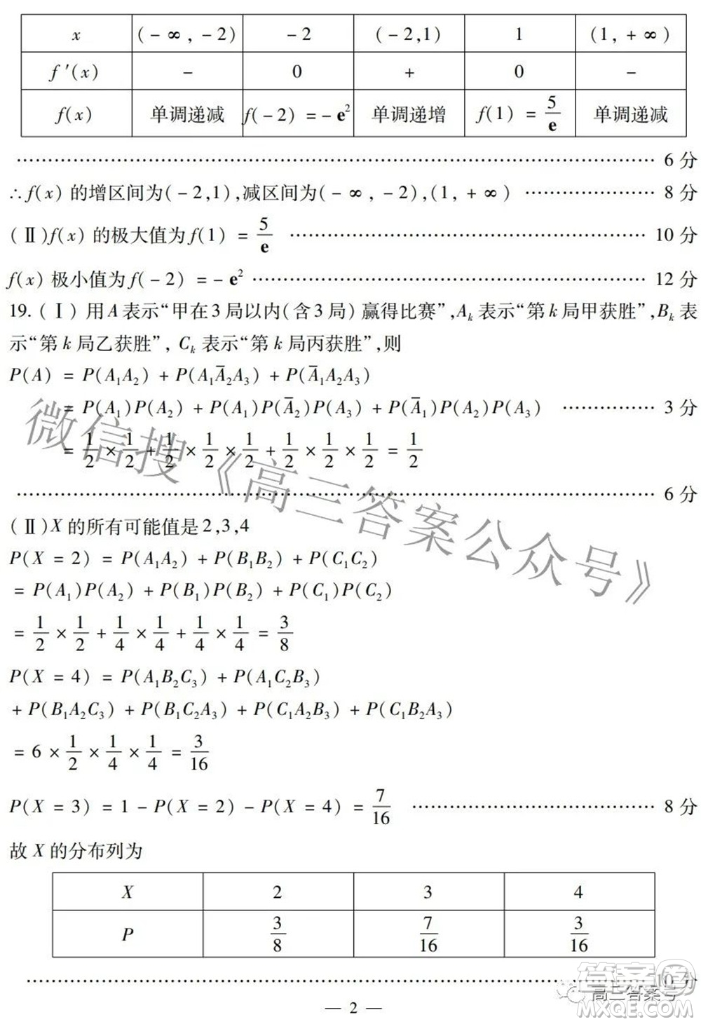 哈爾濱市2020級學業(yè)質(zhì)量檢測試題數(shù)學試題及答案