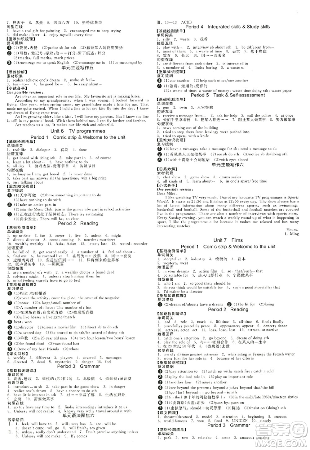 陽光出版社2022全品學(xué)練考九年級(jí)英語全一冊(cè)YLNJ譯林牛津版徐州專版答案