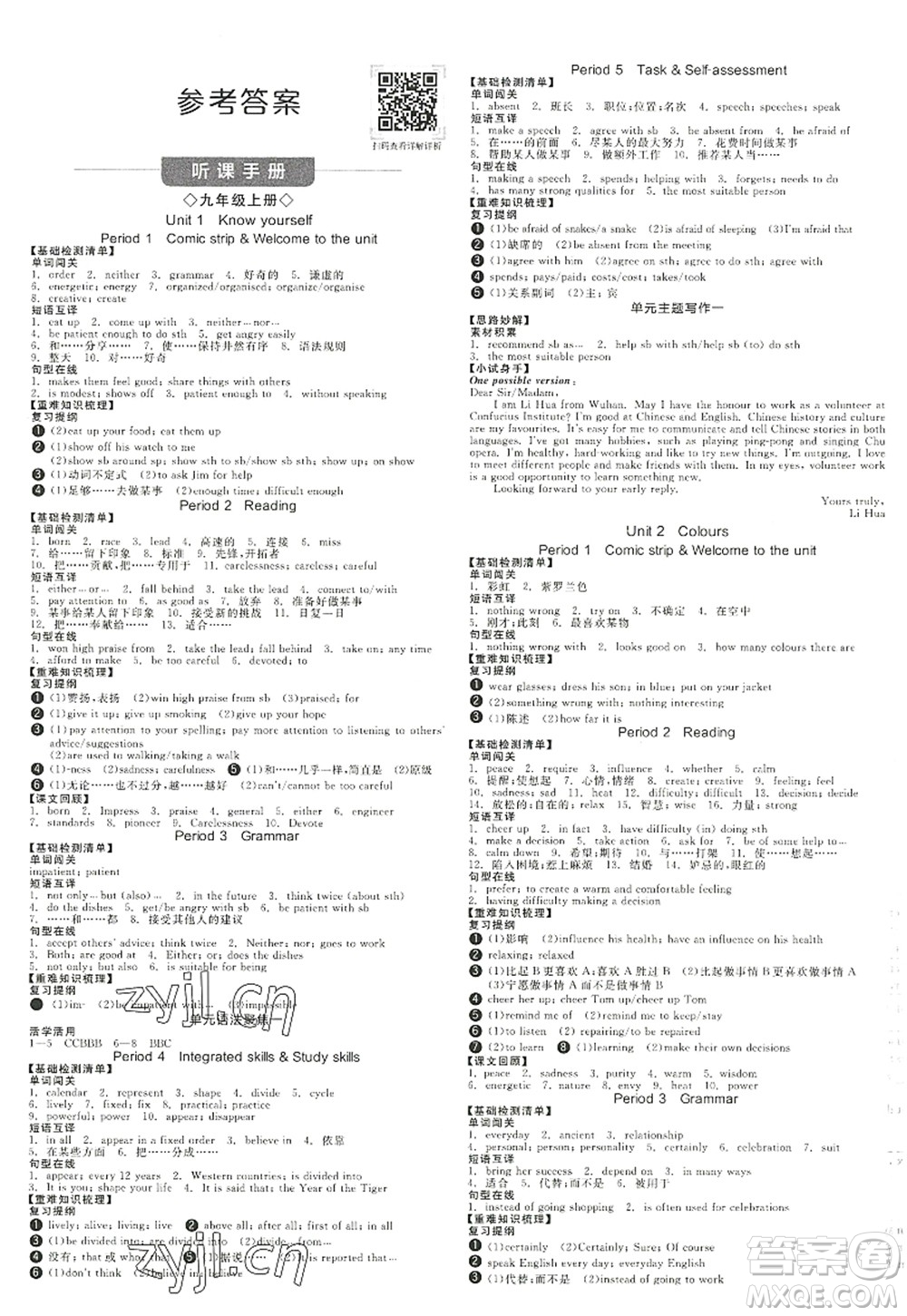 陽光出版社2022全品學(xué)練考九年級(jí)英語全一冊(cè)YLNJ譯林牛津版徐州專版答案