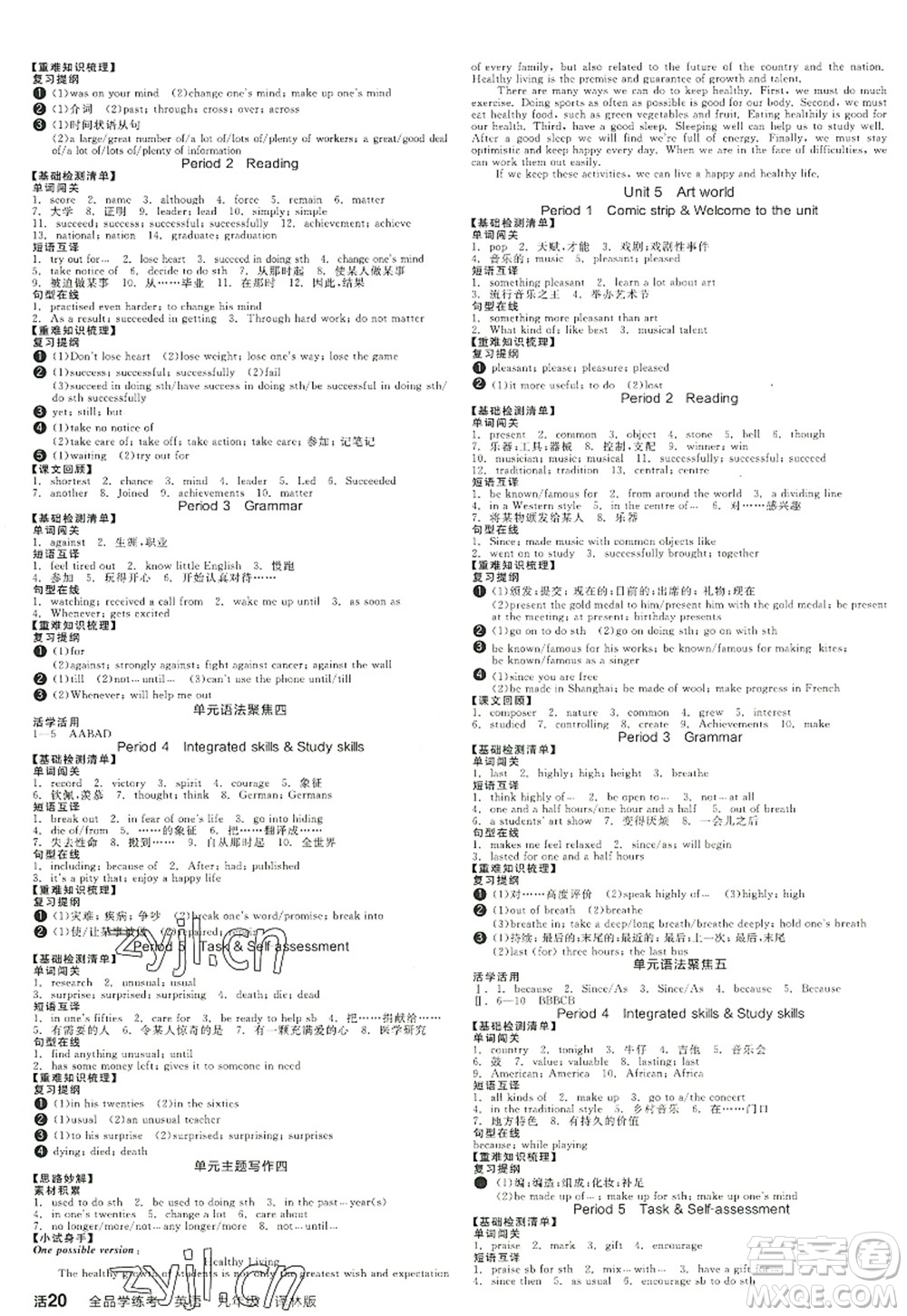 陽光出版社2022全品學(xué)練考九年級(jí)英語全一冊(cè)YLNJ譯林牛津版徐州專版答案