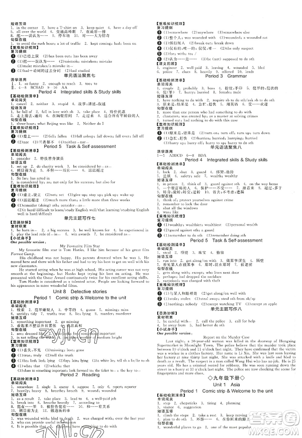 陽光出版社2022全品學(xué)練考九年級(jí)英語全一冊(cè)YLNJ譯林牛津版徐州專版答案