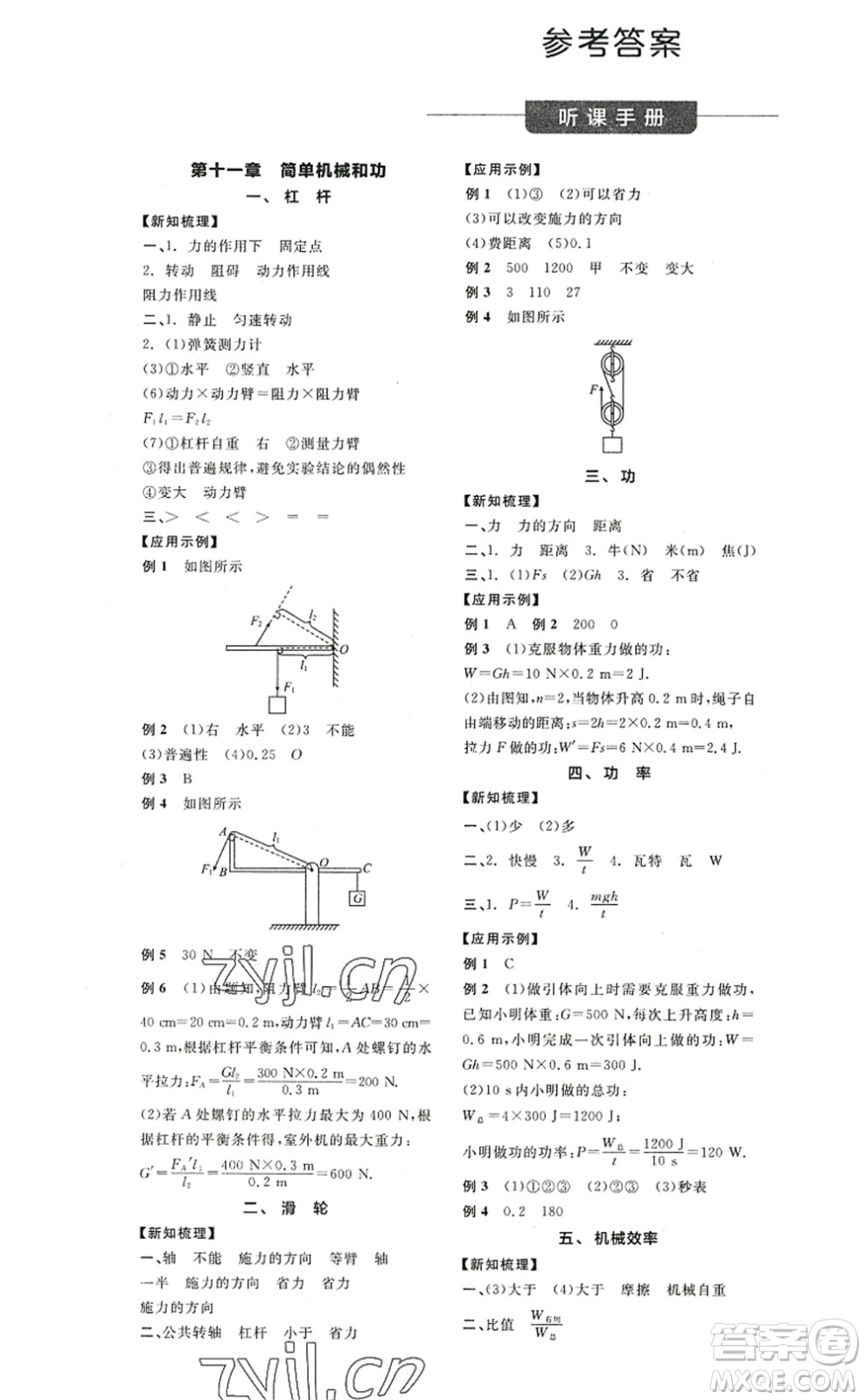 陽(yáng)光出版社2022全品學(xué)練考九年級(jí)物理上冊(cè)SK蘇科版答案