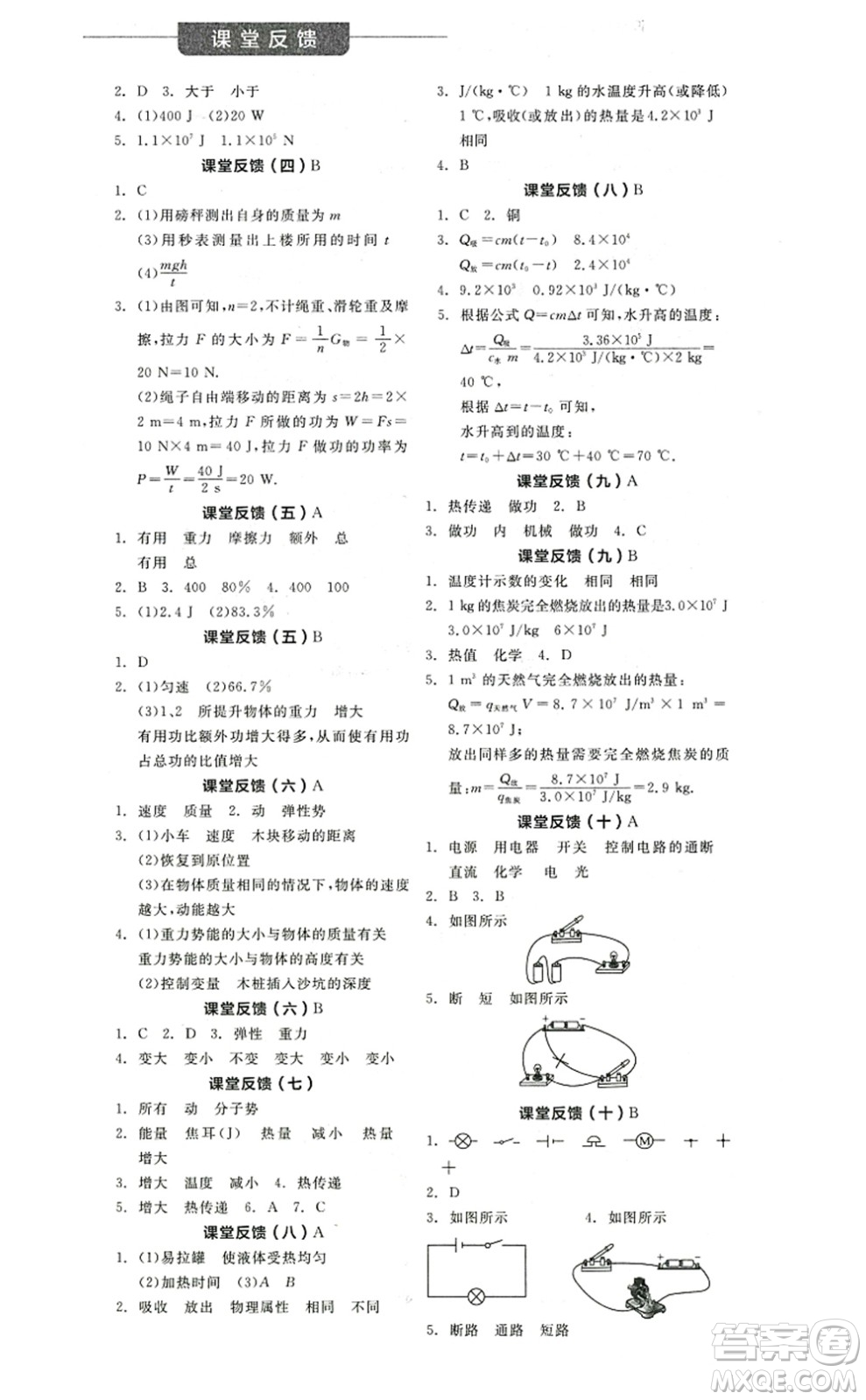 陽(yáng)光出版社2022全品學(xué)練考九年級(jí)物理上冊(cè)SK蘇科版答案