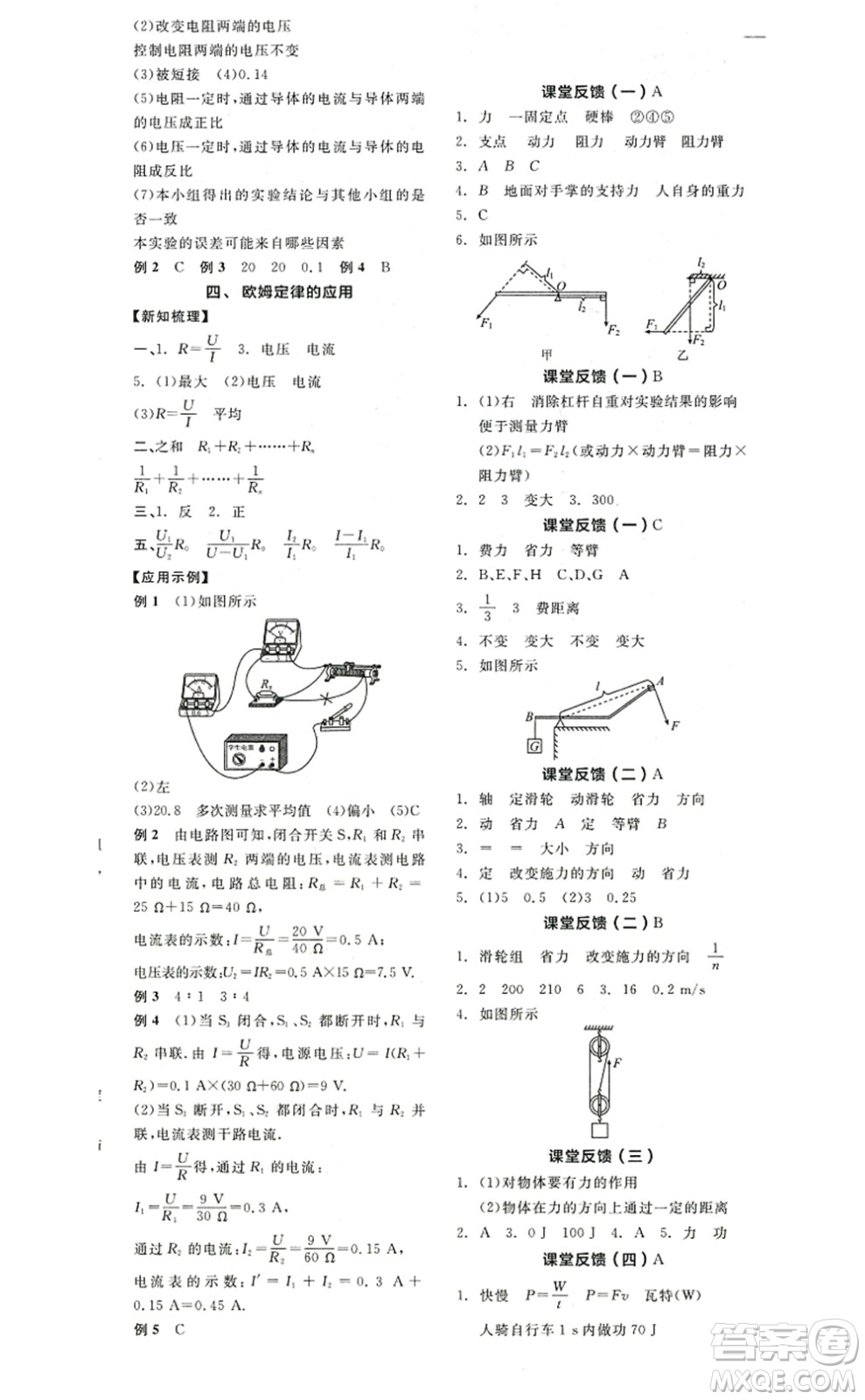 陽(yáng)光出版社2022全品學(xué)練考九年級(jí)物理上冊(cè)SK蘇科版答案