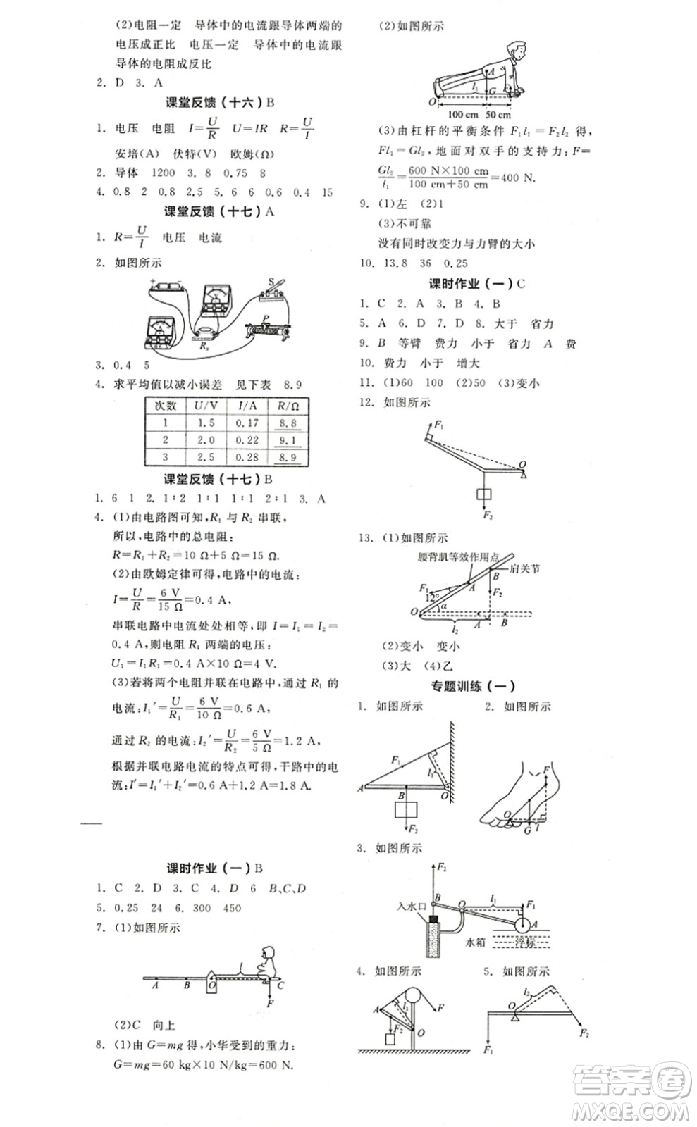 陽(yáng)光出版社2022全品學(xué)練考九年級(jí)物理上冊(cè)SK蘇科版答案