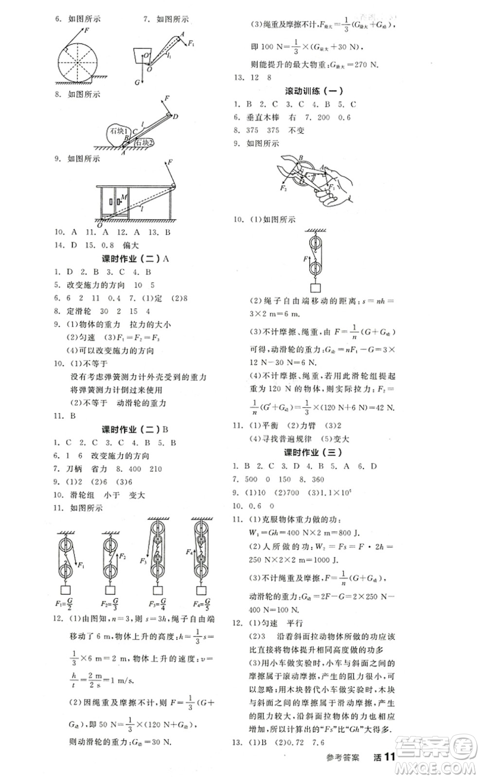 陽(yáng)光出版社2022全品學(xué)練考九年級(jí)物理上冊(cè)SK蘇科版答案