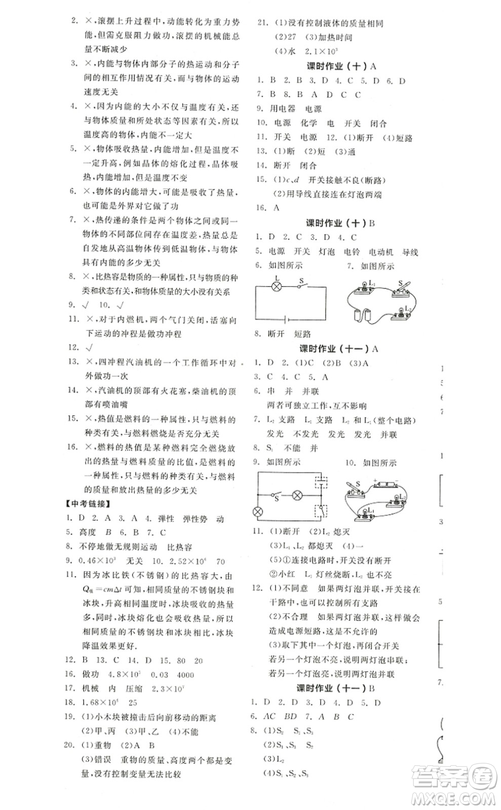 陽(yáng)光出版社2022全品學(xué)練考九年級(jí)物理上冊(cè)SK蘇科版答案