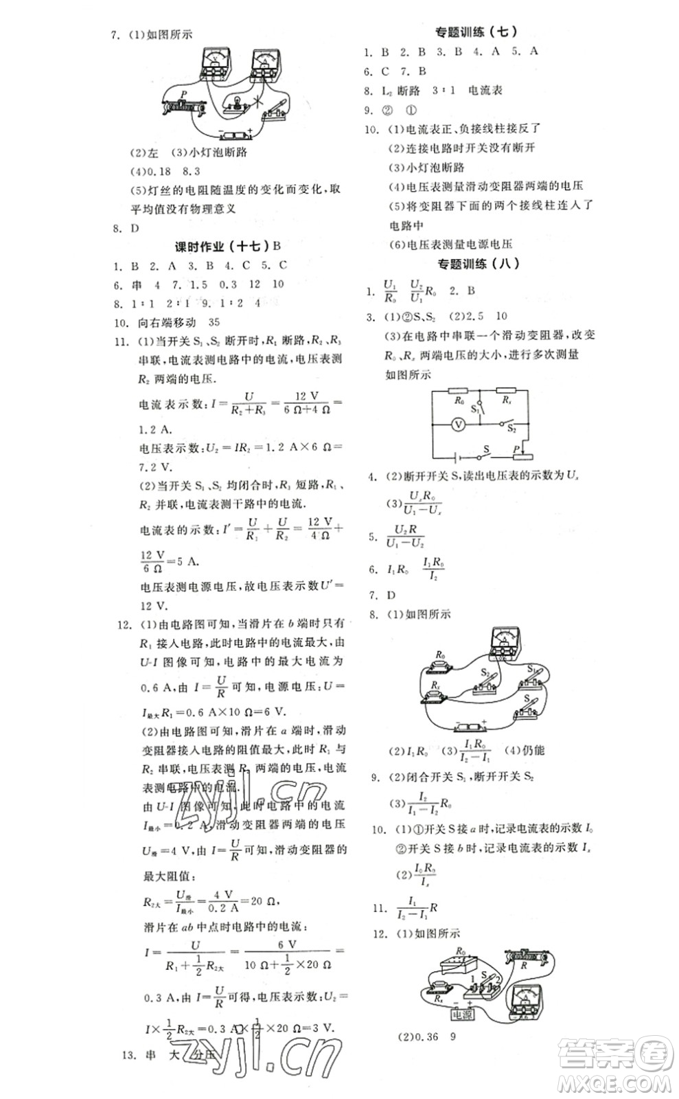 陽(yáng)光出版社2022全品學(xué)練考九年級(jí)物理上冊(cè)SK蘇科版答案