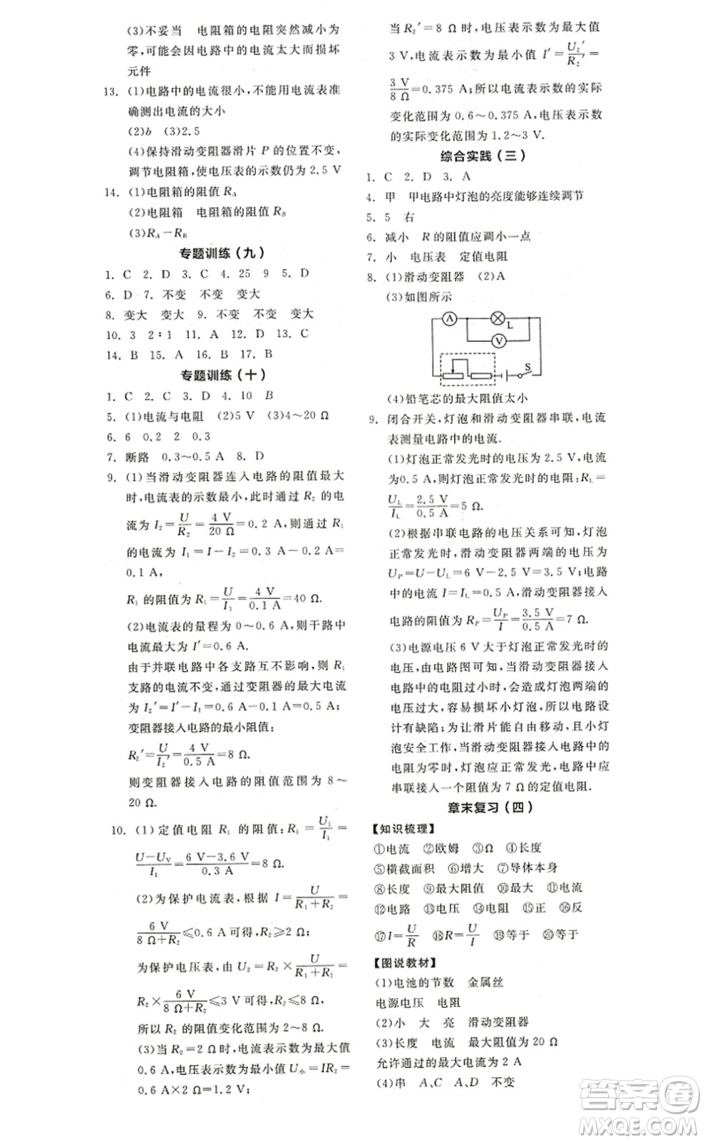 陽(yáng)光出版社2022全品學(xué)練考九年級(jí)物理上冊(cè)SK蘇科版答案