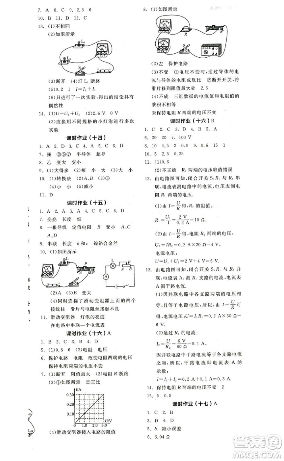 陽(yáng)光出版社2022全品學(xué)練考九年級(jí)物理上冊(cè)SK蘇科版答案