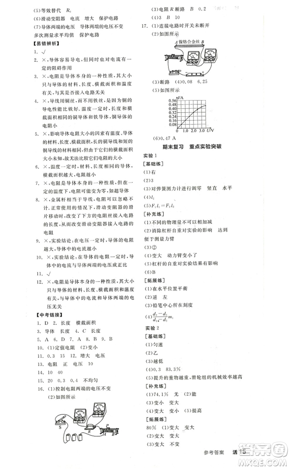 陽(yáng)光出版社2022全品學(xué)練考九年級(jí)物理上冊(cè)SK蘇科版答案