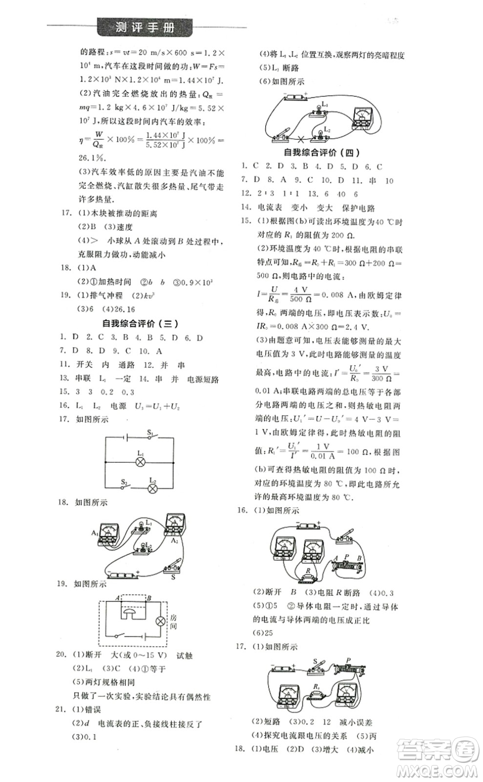 陽(yáng)光出版社2022全品學(xué)練考九年級(jí)物理上冊(cè)SK蘇科版答案