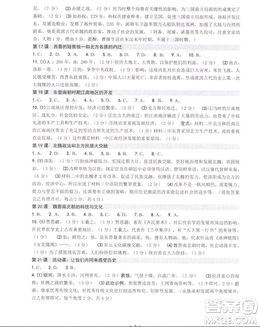 南方出版社2022練習(xí)精編中國歷史七年級上冊人教版答案