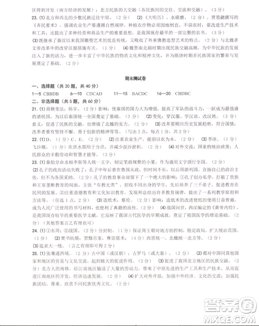 南方出版社2022練習(xí)精編中國歷史七年級上冊人教版答案