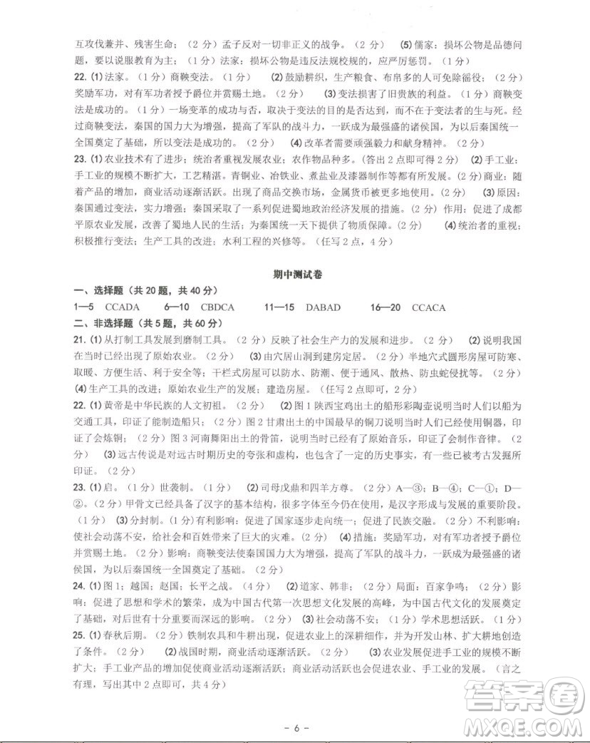 南方出版社2022練習(xí)精編中國歷史七年級上冊人教版答案