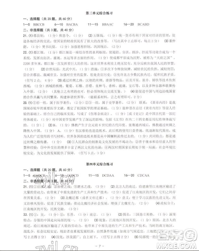 南方出版社2022練習(xí)精編中國歷史七年級上冊人教版答案