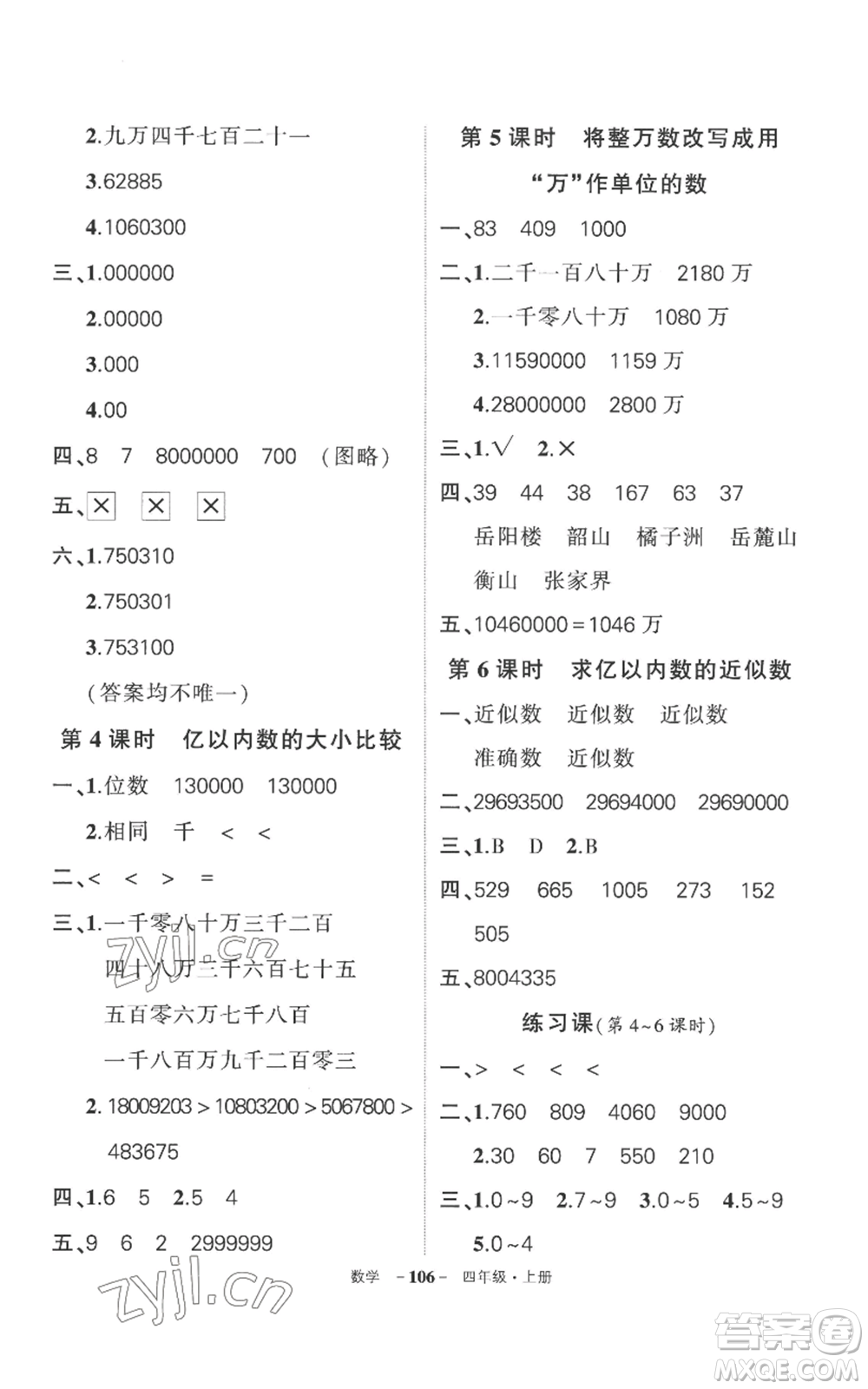 西安出版社2022秋季狀元成才路創(chuàng)優(yōu)作業(yè)100分四年級(jí)上冊(cè)數(shù)學(xué)人教版湖南專(zhuān)版參考答案