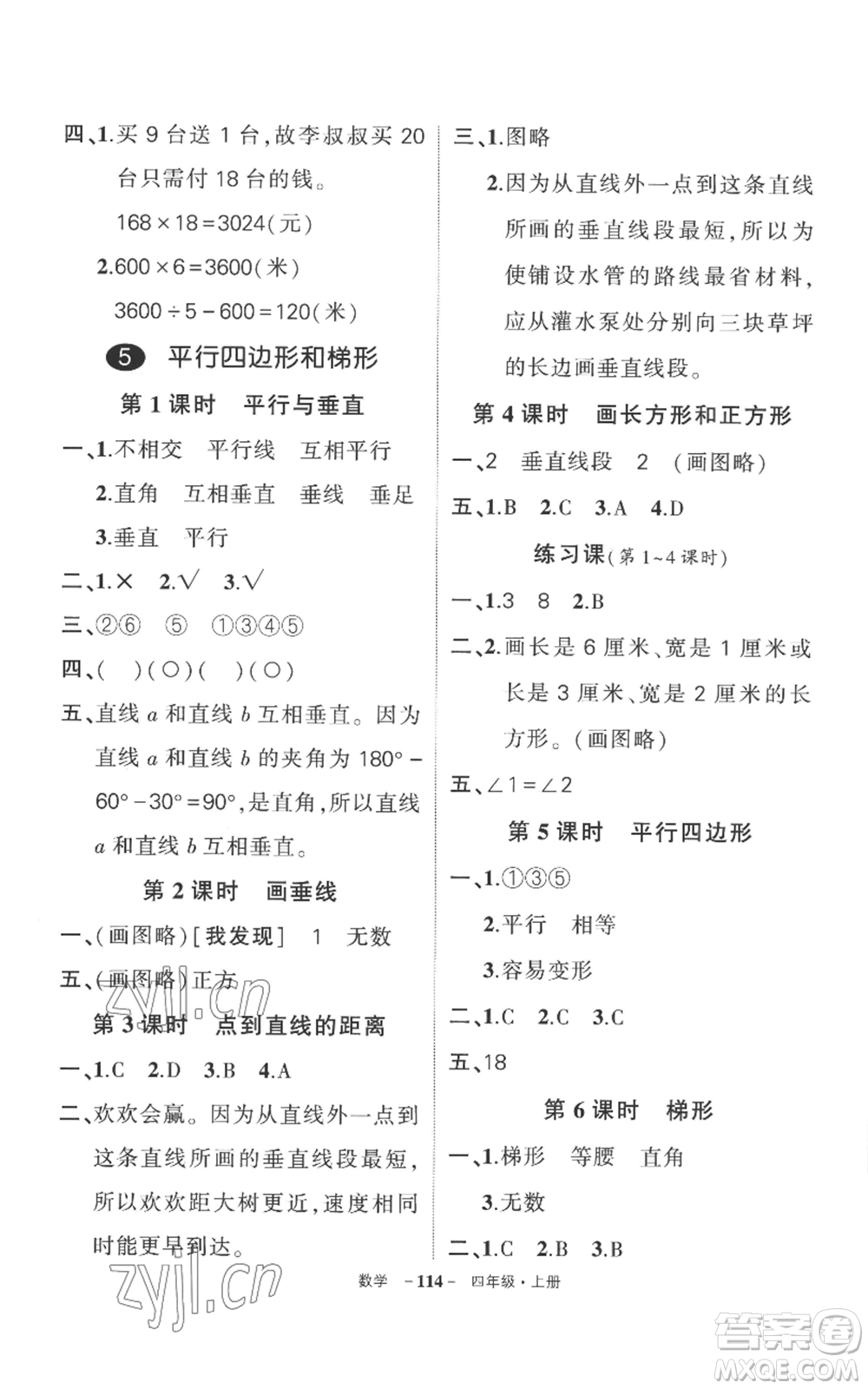 西安出版社2022秋季狀元成才路創(chuàng)優(yōu)作業(yè)100分四年級(jí)上冊(cè)數(shù)學(xué)人教版湖南專(zhuān)版參考答案