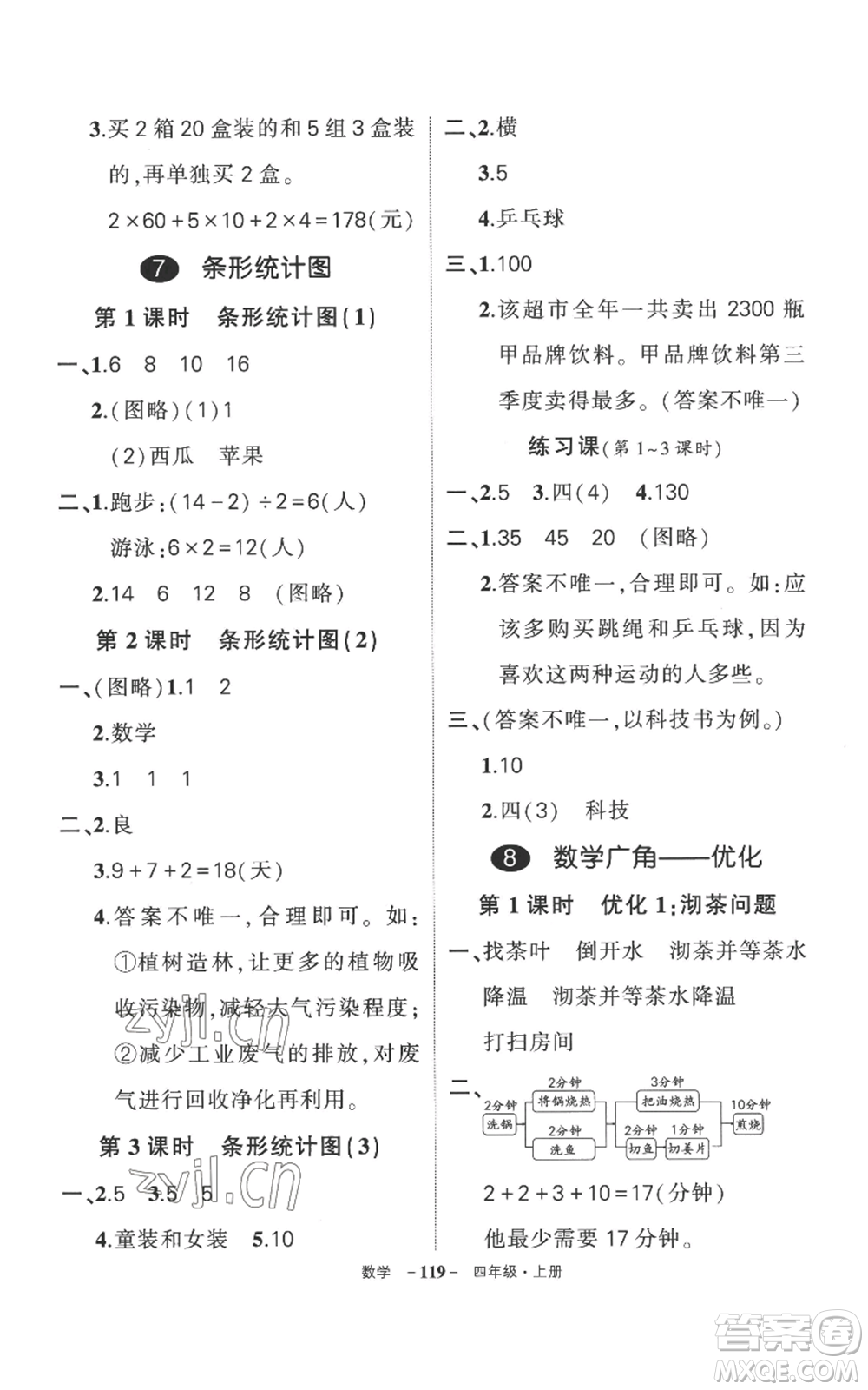 西安出版社2022秋季狀元成才路創(chuàng)優(yōu)作業(yè)100分四年級(jí)上冊(cè)數(shù)學(xué)人教版湖南專(zhuān)版參考答案