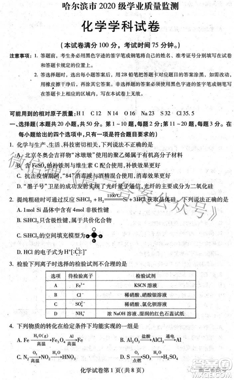 哈爾濱市2020級(jí)學(xué)業(yè)質(zhì)量檢測(cè)試題化學(xué)試題及答案