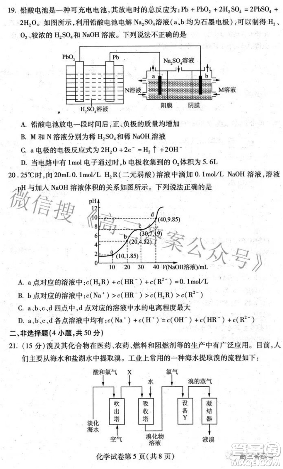 哈爾濱市2020級(jí)學(xué)業(yè)質(zhì)量檢測(cè)試題化學(xué)試題及答案