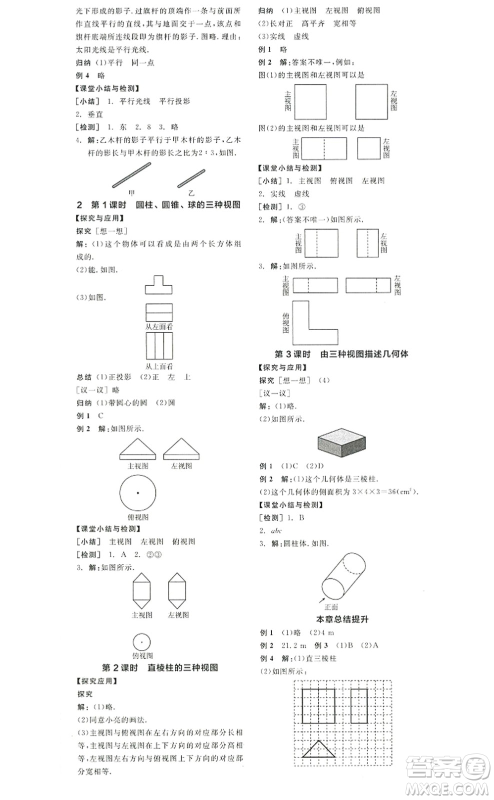 陽光出版社2022全品學(xué)練考九年級(jí)數(shù)學(xué)上冊(cè)BS北師版答案