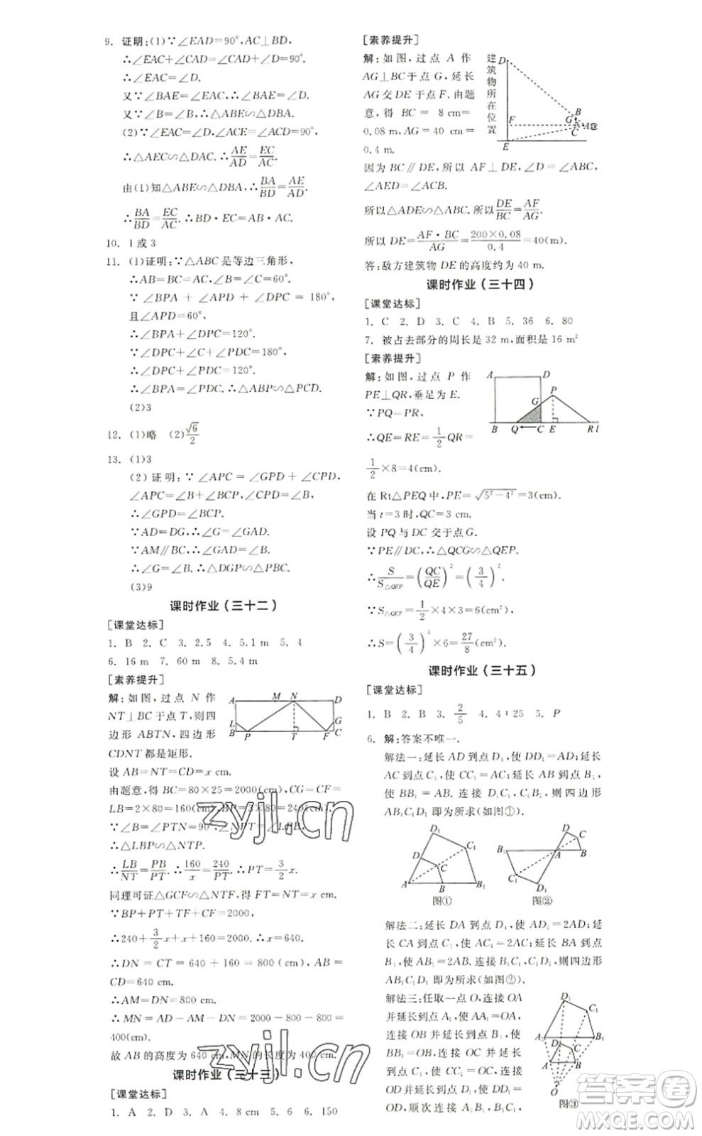 陽光出版社2022全品學(xué)練考九年級(jí)數(shù)學(xué)上冊(cè)BS北師版答案