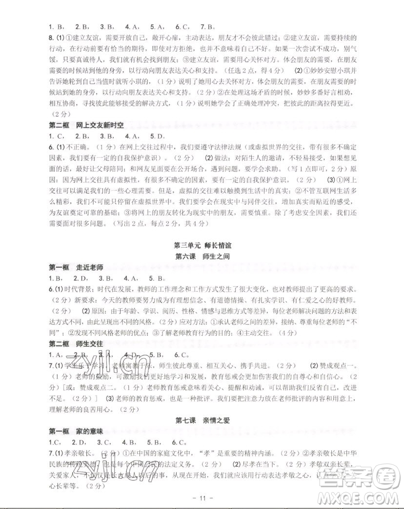 南方出版社2022秋練習(xí)精編中國道德與法治七年級上冊人教版答案