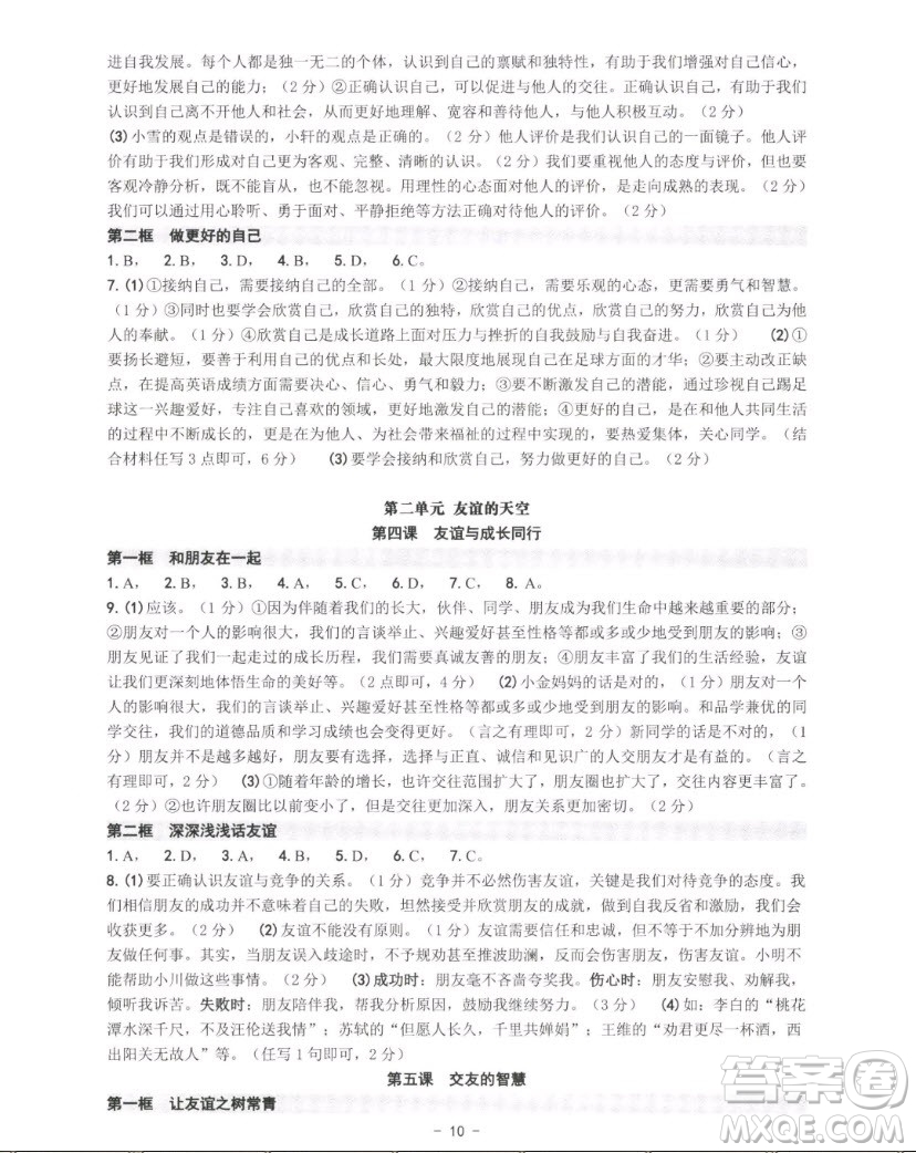 南方出版社2022秋練習(xí)精編中國道德與法治七年級上冊人教版答案