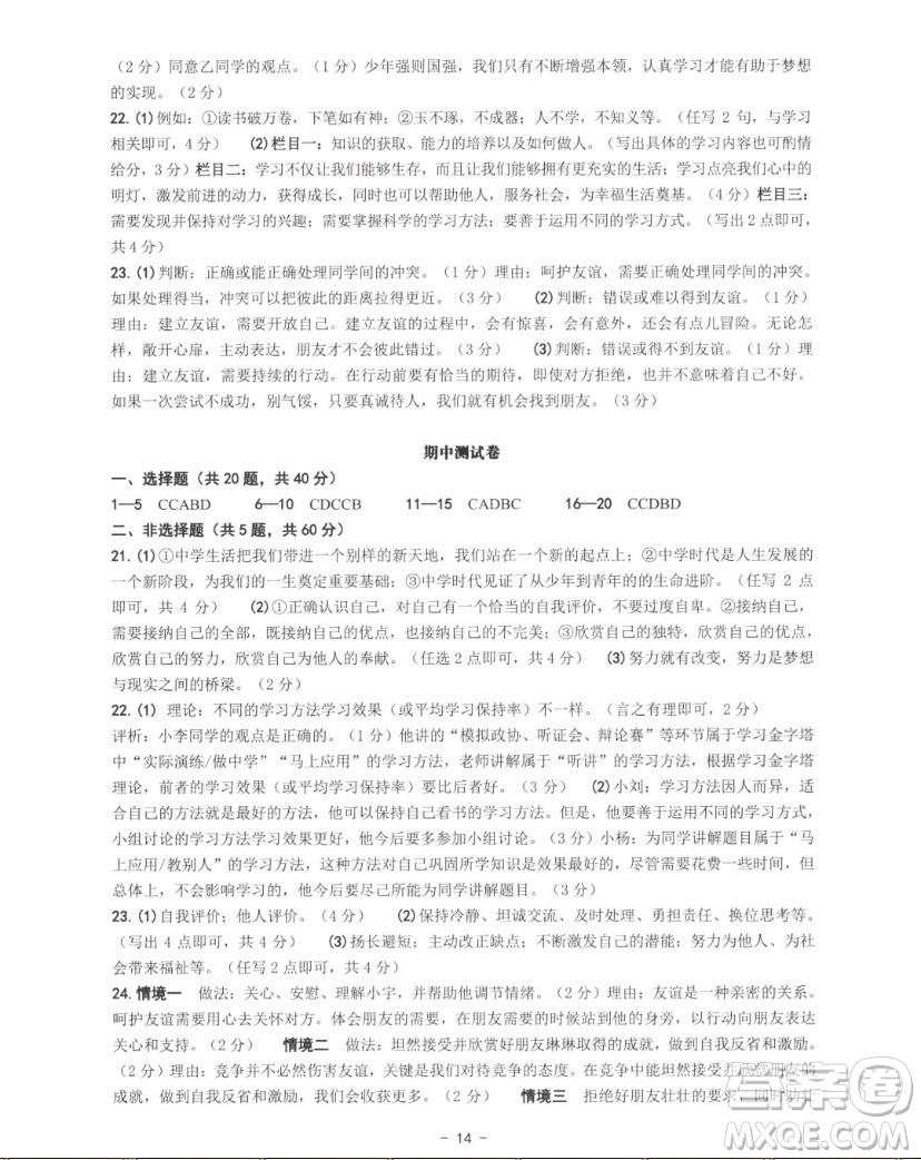 南方出版社2022秋練習(xí)精編中國道德與法治七年級上冊人教版答案