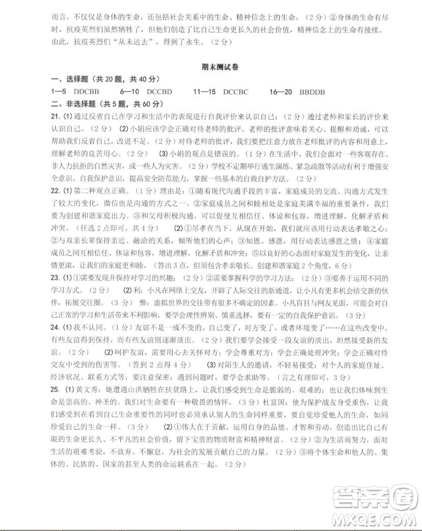 南方出版社2022秋練習(xí)精編中國道德與法治七年級上冊人教版答案