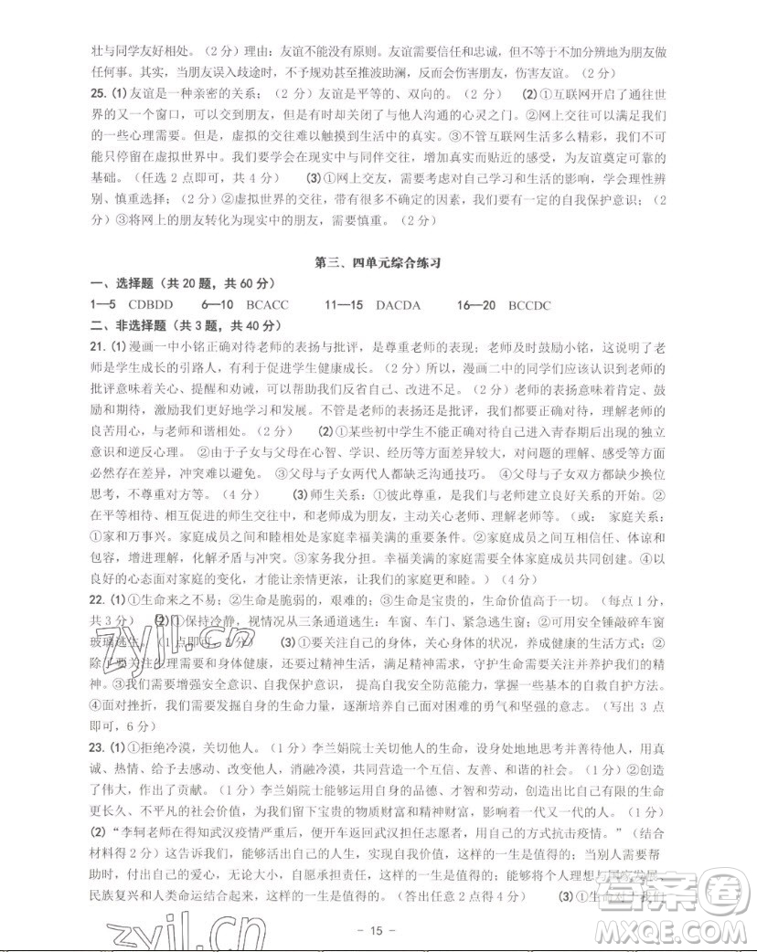 南方出版社2022秋練習(xí)精編中國道德與法治七年級上冊人教版答案