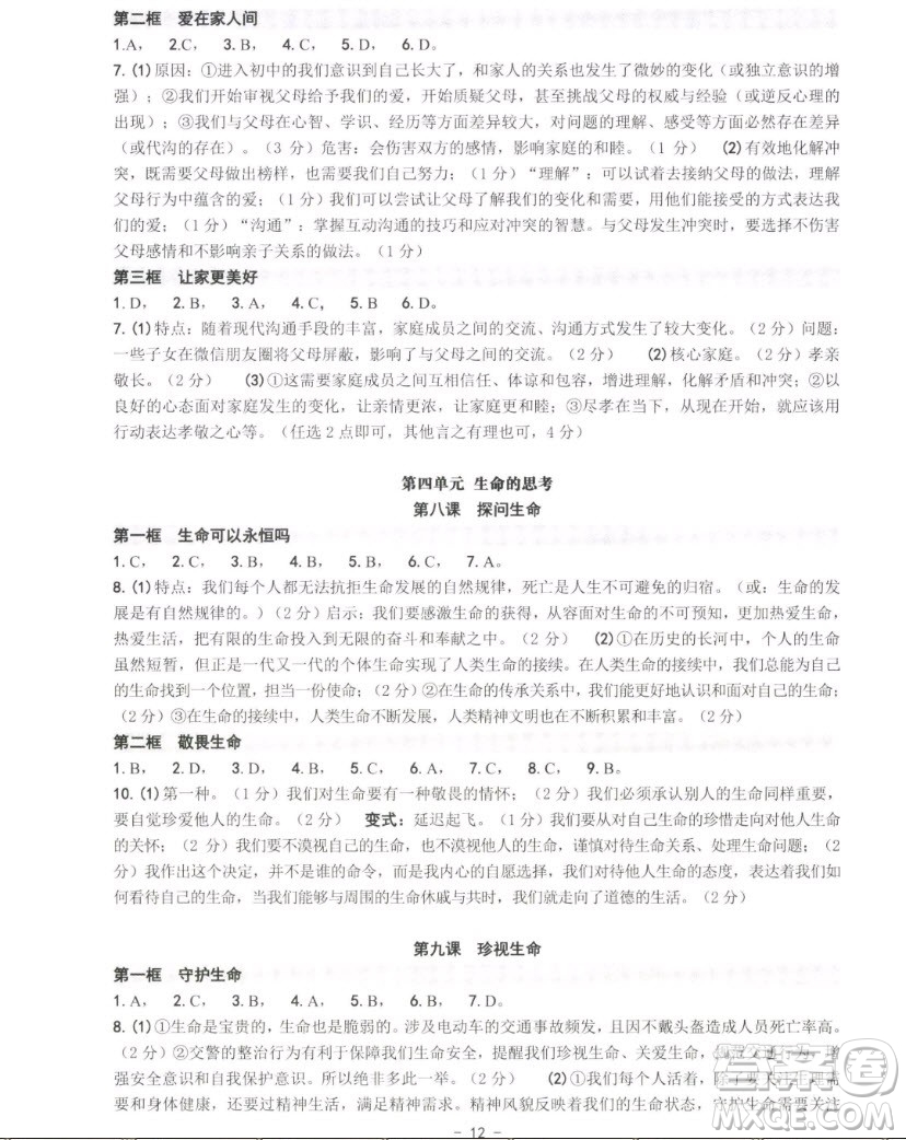 南方出版社2022秋練習(xí)精編中國道德與法治七年級上冊人教版答案