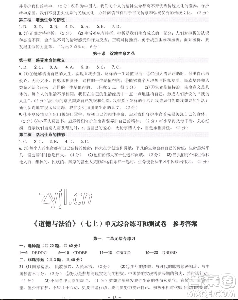 南方出版社2022秋練習(xí)精編中國道德與法治七年級上冊人教版答案