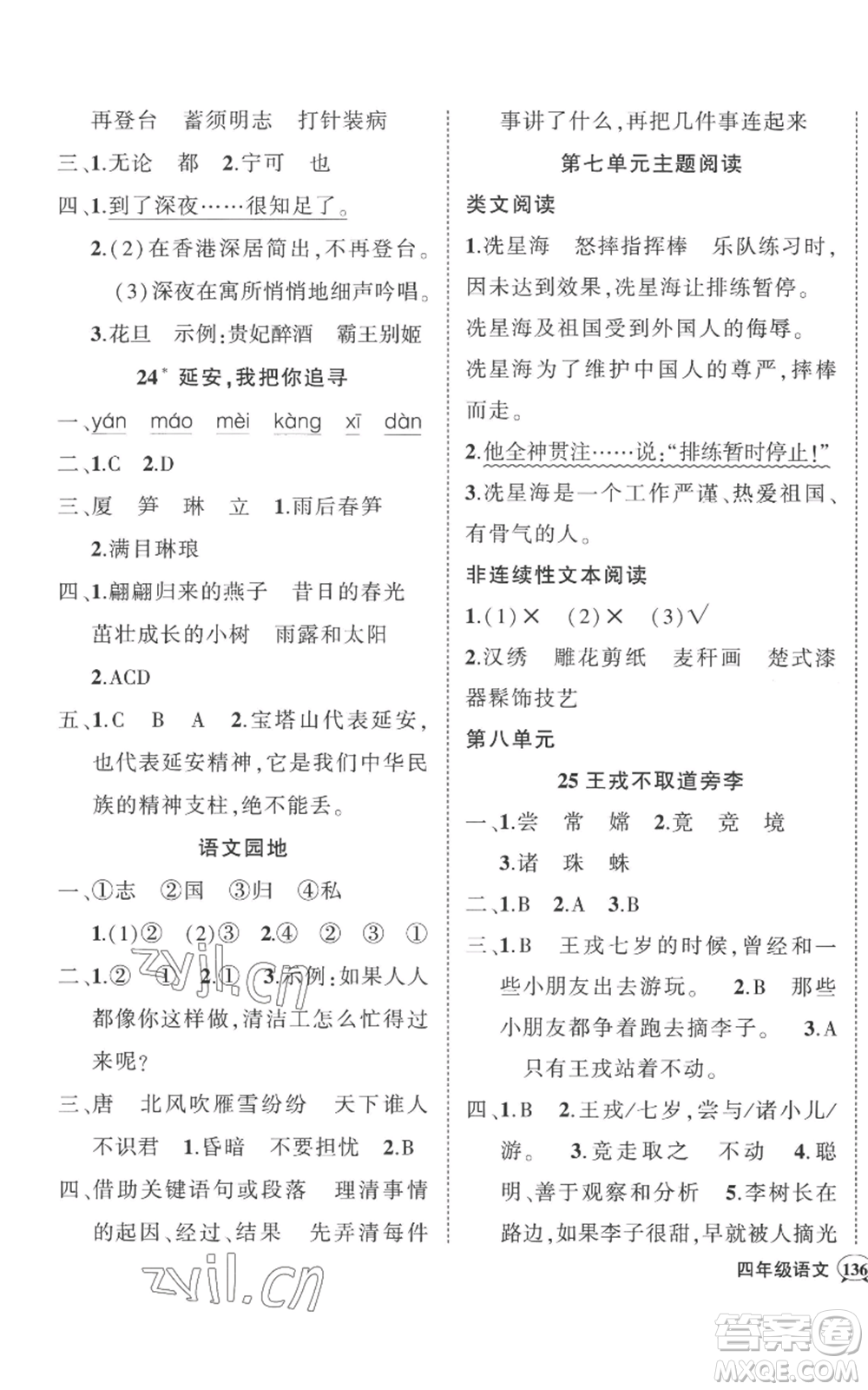 武漢出版社2022秋季狀元成才路創(chuàng)優(yōu)作業(yè)100分四年級(jí)上冊(cè)語(yǔ)文人教版湖北專版參考答案