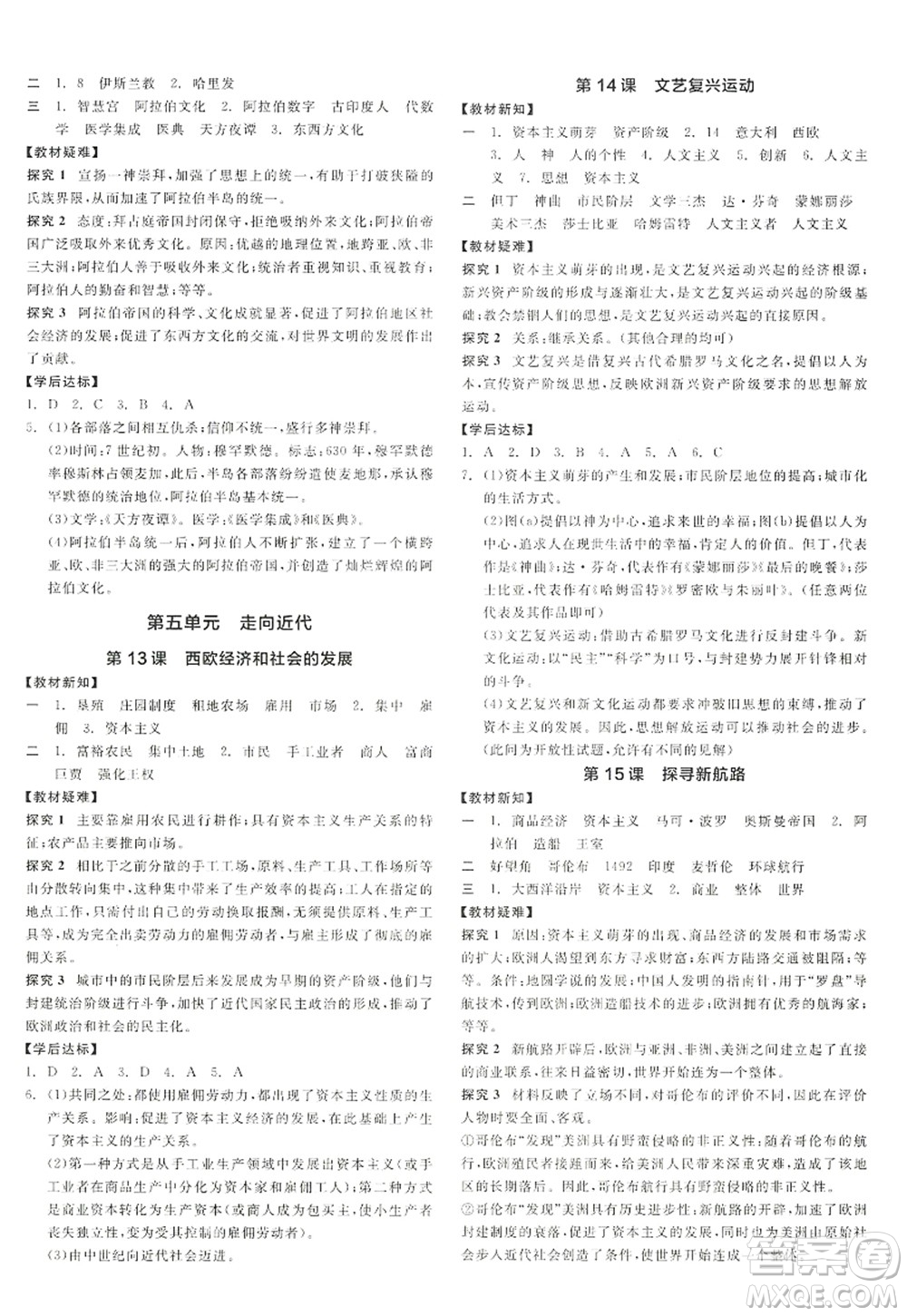 陽光出版社2022全品學(xué)練考九年級(jí)歷史上冊(cè)人教版答案