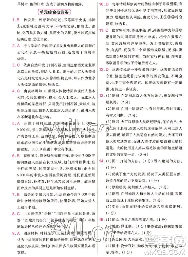 南京師范大學(xué)出版社2022秋教材幫初中歷史七年級(jí)上冊(cè)人教版答案