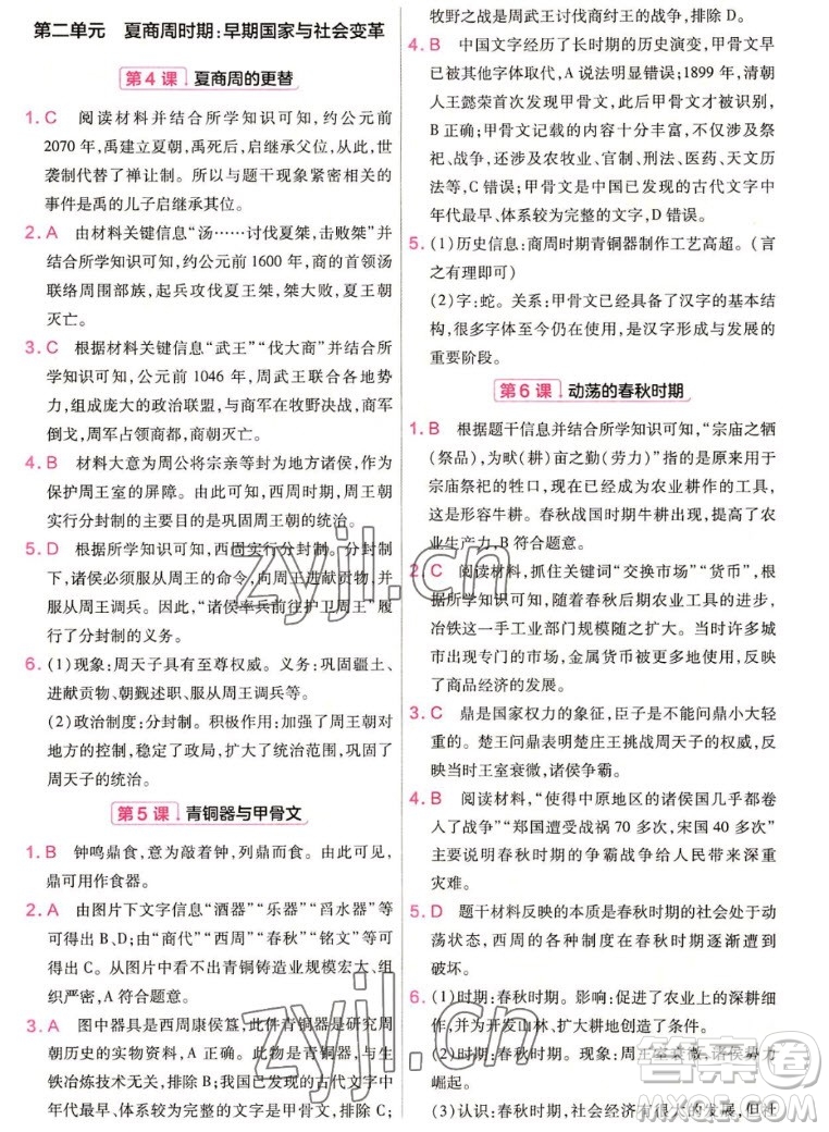 南京師范大學(xué)出版社2022秋教材幫初中歷史七年級(jí)上冊(cè)人教版答案