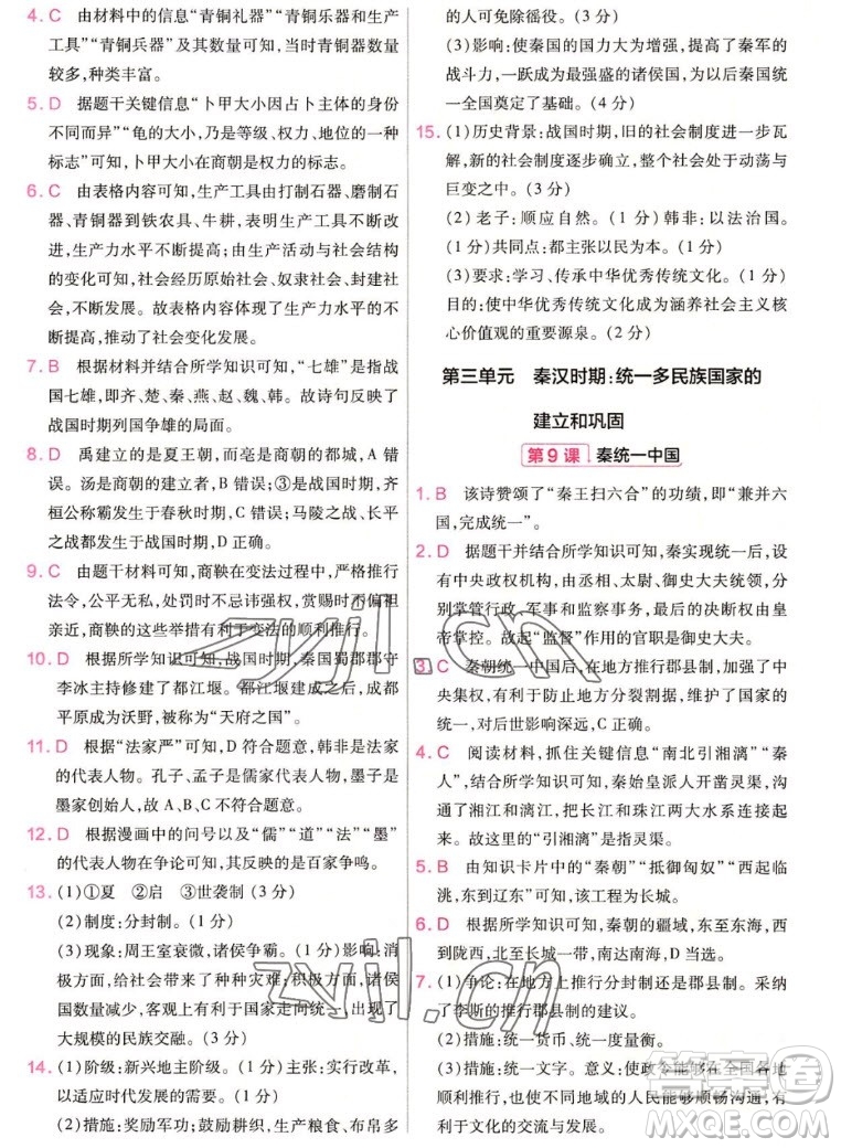 南京師范大學(xué)出版社2022秋教材幫初中歷史七年級(jí)上冊(cè)人教版答案