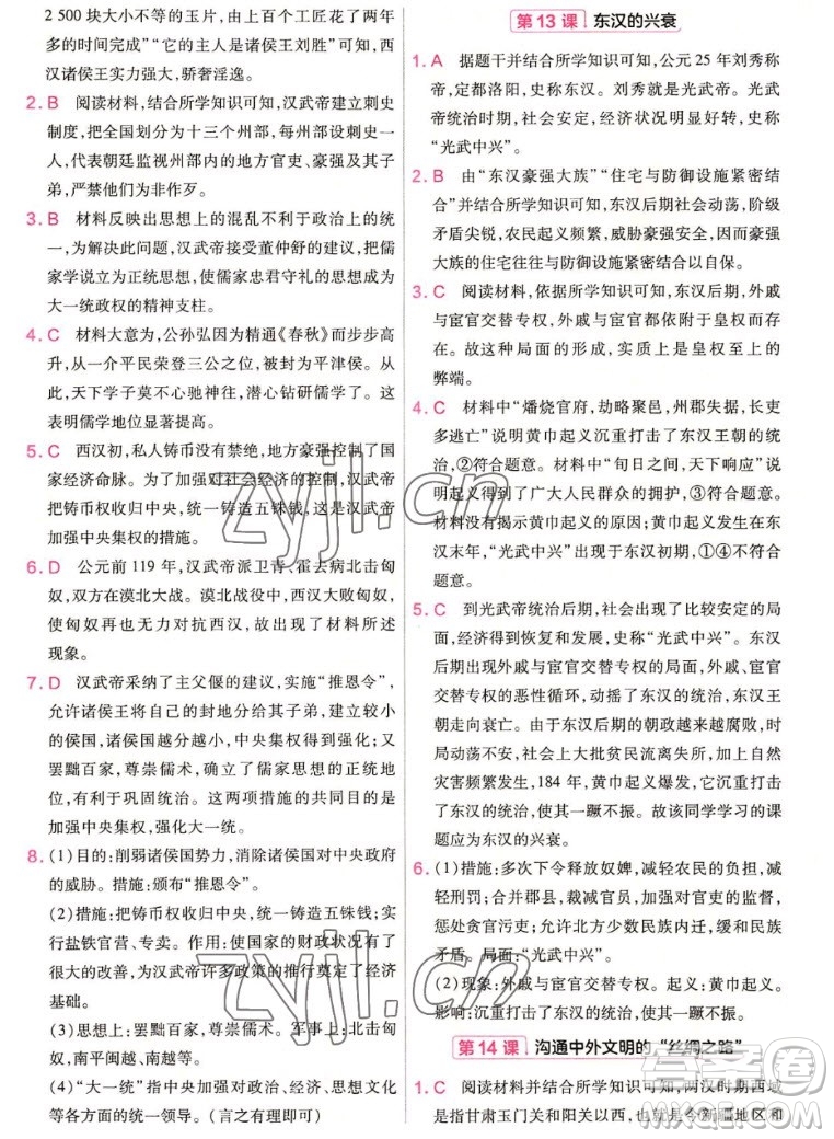 南京師范大學(xué)出版社2022秋教材幫初中歷史七年級(jí)上冊(cè)人教版答案