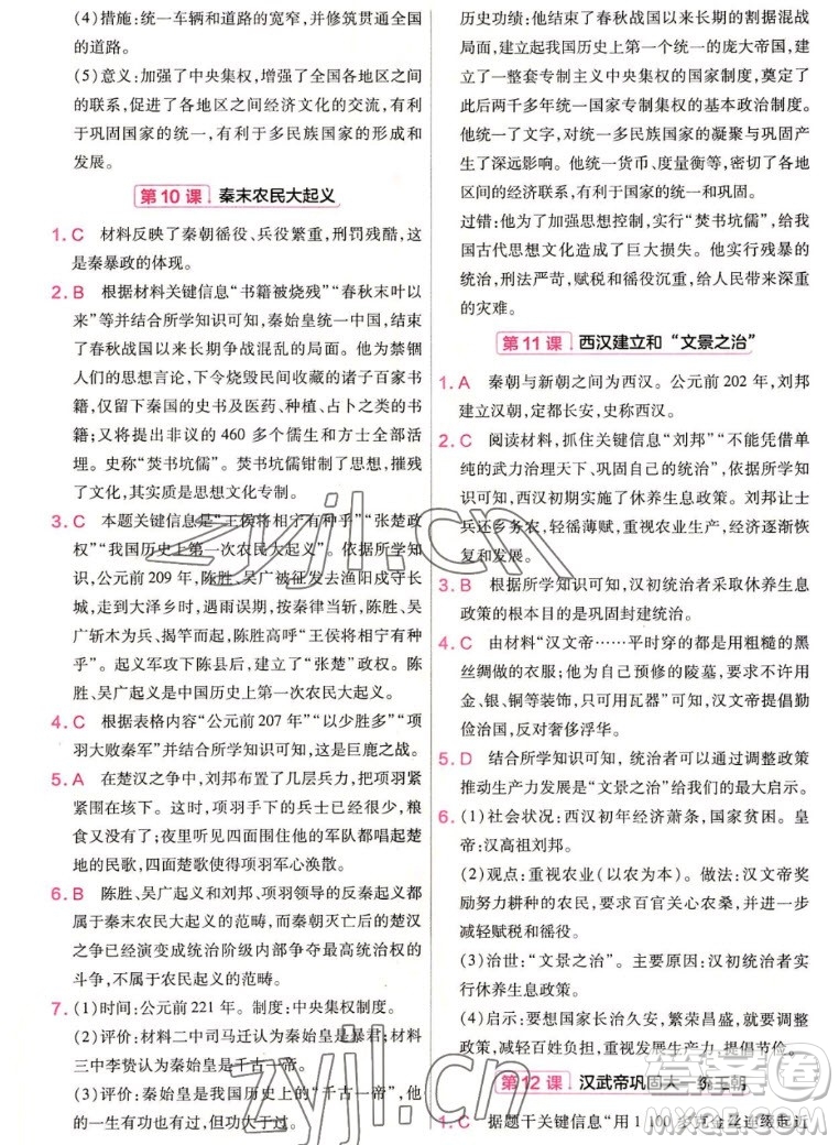 南京師范大學(xué)出版社2022秋教材幫初中歷史七年級(jí)上冊(cè)人教版答案