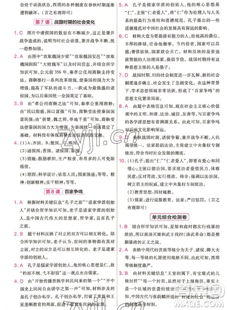 南京師范大學(xué)出版社2022秋教材幫初中歷史七年級(jí)上冊(cè)人教版答案