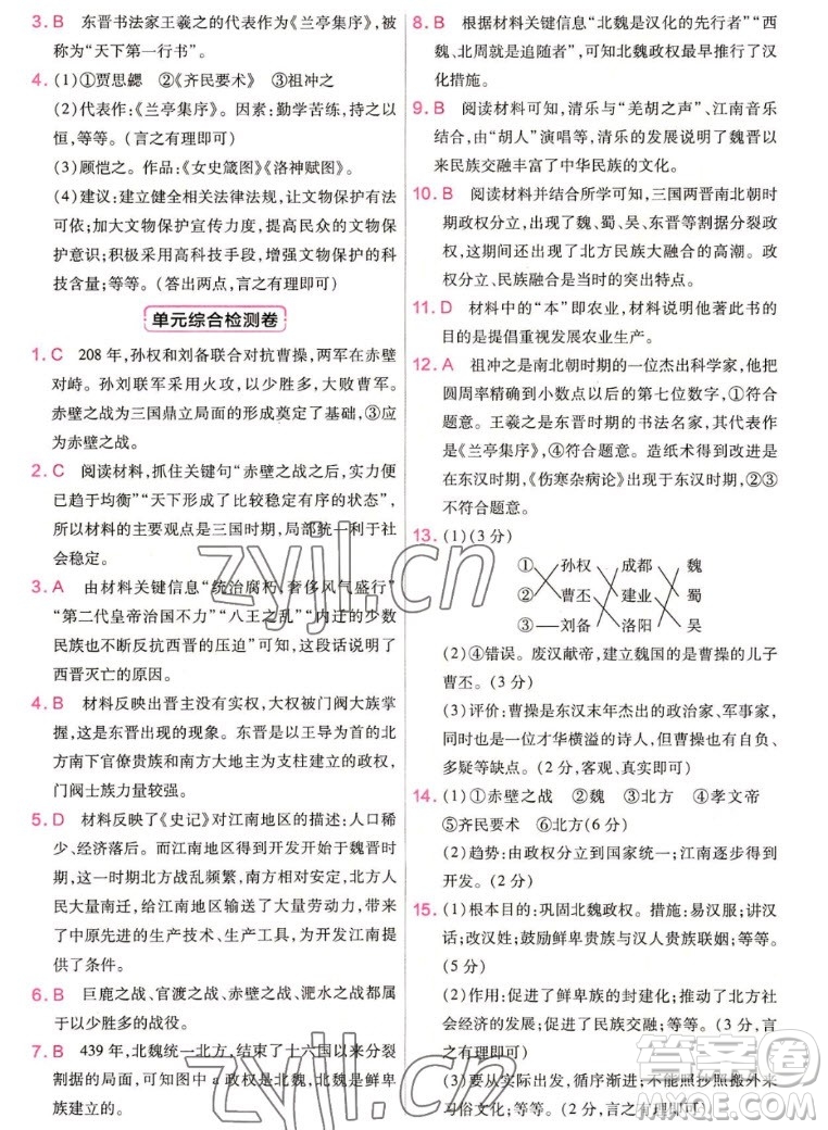 南京師范大學(xué)出版社2022秋教材幫初中歷史七年級(jí)上冊(cè)人教版答案