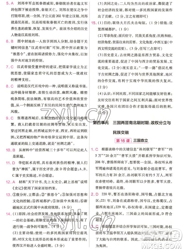 南京師范大學(xué)出版社2022秋教材幫初中歷史七年級(jí)上冊(cè)人教版答案