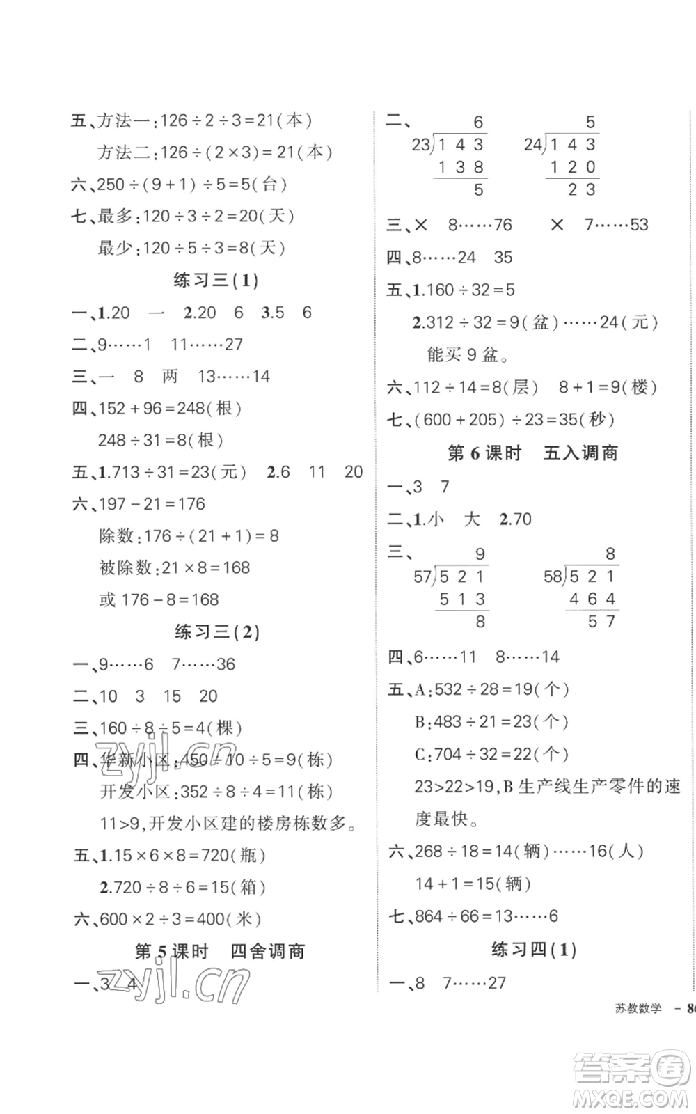 西安出版社2022秋季狀元成才路創(chuàng)優(yōu)作業(yè)100分四年級(jí)上冊(cè)數(shù)學(xué)蘇教版參考答案